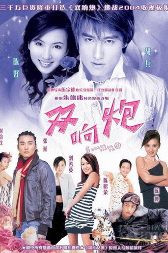Double Sounding Cannon (2004) poster