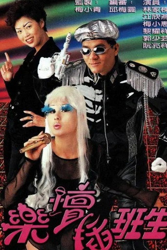 Show Time Blues (1997) poster