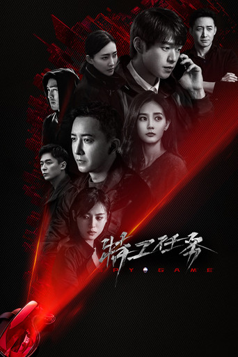 Spy Game (2023) poster