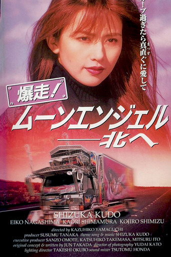 Moon Angel (1996) poster