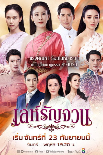 Trickery Yearning Love (2019) poster