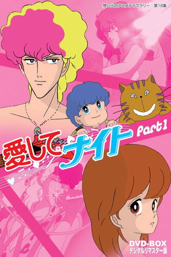 Aishite Knight (1983) poster