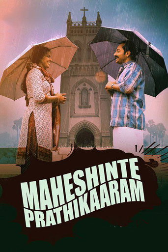 Maheshinte Prathikaaram (2016) poster