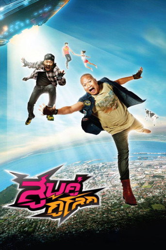 How They Save the World! (2012) poster