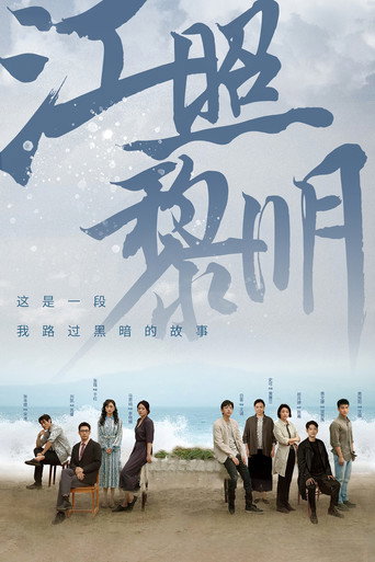 The Crack of Dawn‎ (2022) poster