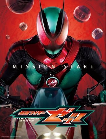 Kamen Rider ZEZTZ (2025) poster