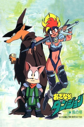 Ozanari Dungeon: The Tower of Wind (1991) poster