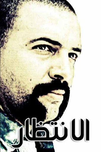 The Wait (2006) poster