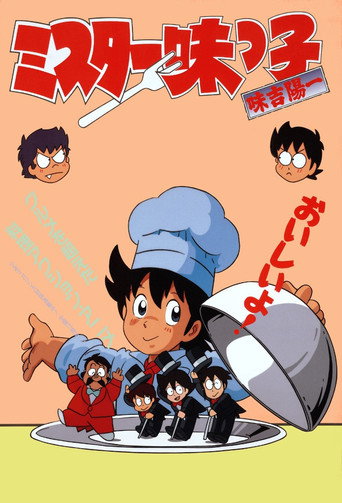 Mister Ajikko (1987) poster
