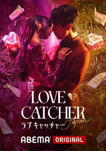 LOVE CATCHER Japan (2023) poster