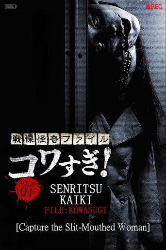 Senritsu Kaiki File Kowasugi! File 01: Operation Capture the Slit-Mouthed Woman (2012) poster
