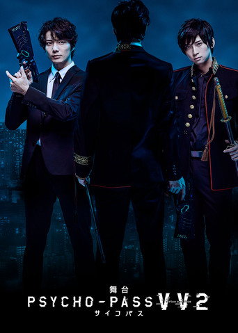 舞台 PSYCHO-PASS サイコパス Virtue and Vice 2 (2021) poster