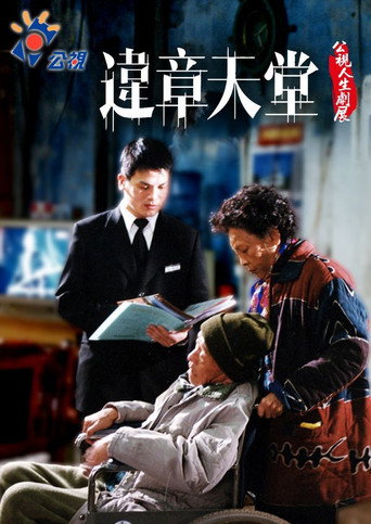 A Lease to Paradise (2002) poster