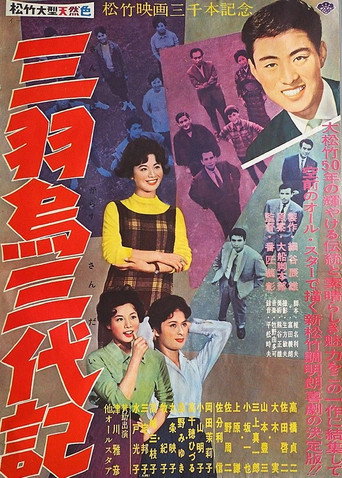 Tokyo Omnibus (1959) poster