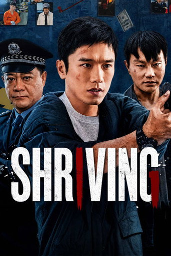 Shriving (2026) poster