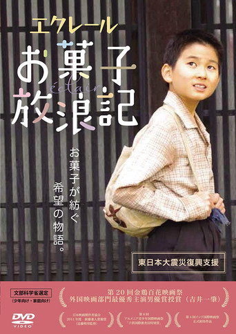Eclair (2011) poster