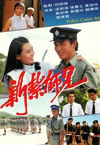 Police Cadet (1984) poster