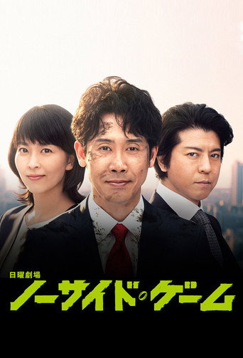 No Side Game (2019) poster