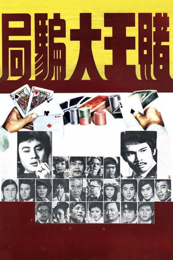 King Gambler (1976) poster