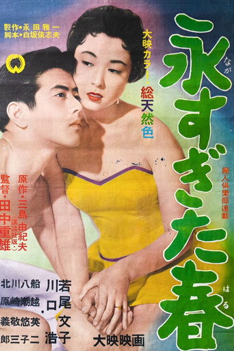 The Betrothed (1957) poster