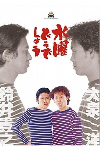 How do you like Wednesday? (1996) poster