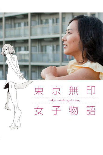 Tokyo Nameless Girl's Story (2012) poster