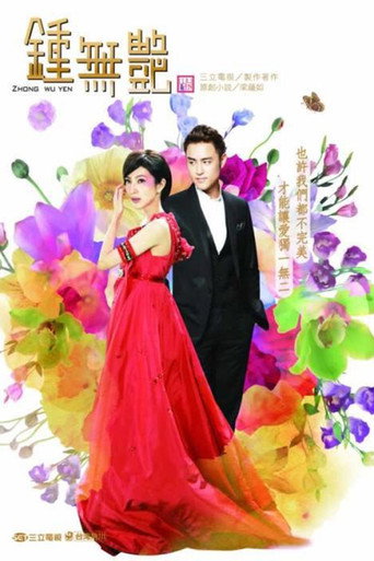 Zhong Wu Yan (2010) poster