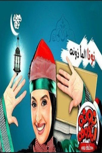 Nouna, the Lady Marriage-Officiant (2011) poster