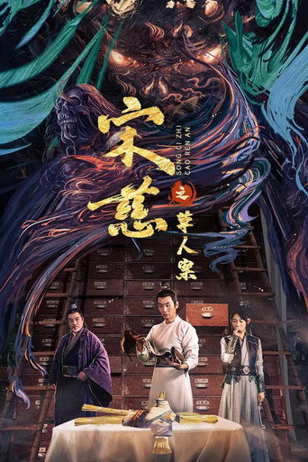 Song Ci: The Case of the Straw Man (2022) poster