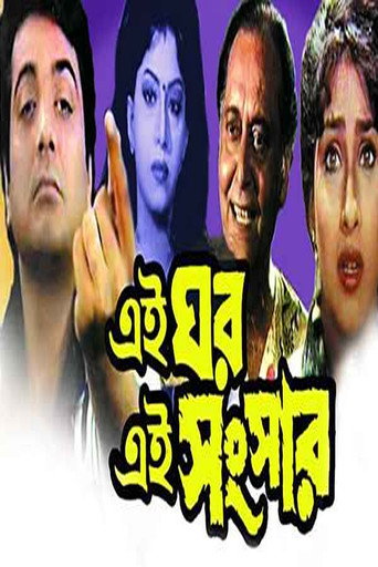 Ei Ghar Ei Sansar (2000) poster