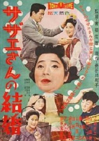 Sazae-san's Marriage (1959) poster