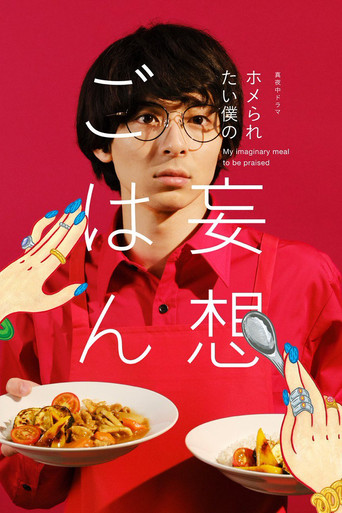 Cooking for My Imaginary Girlfriends (2021) poster