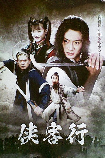 Ode to Gallantry (2002) poster