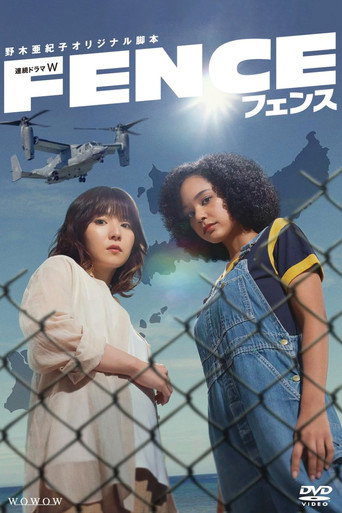 Fence (2023) poster