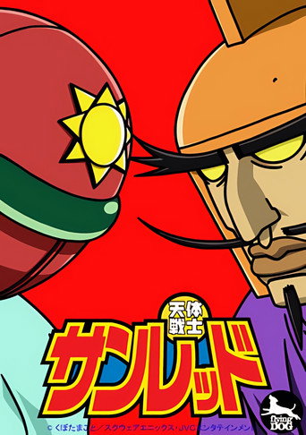 Astro Fighter Sunred (2008) poster