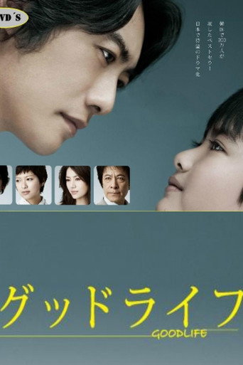 Good Life: Thank You, Papa, Goodbye (2011) poster