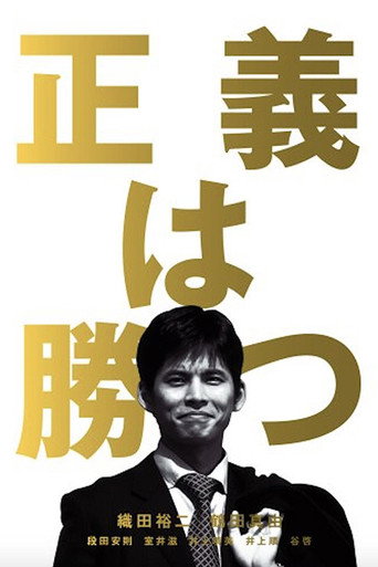 Justice For All (1995) poster