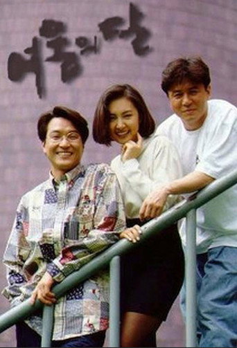 The Moon of Seoul (1994) poster