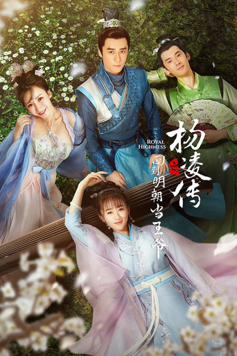 Royal Highness (2018) poster