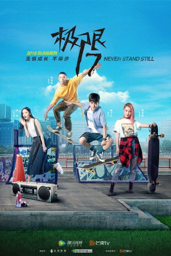 Project 17: Skate Our Souls (2019) poster