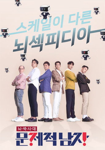 The Brainiacs (2015) poster