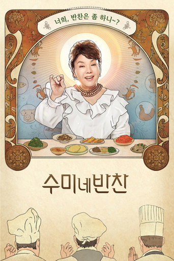 Mother's Touch Korean Side Dishes (2018) poster
