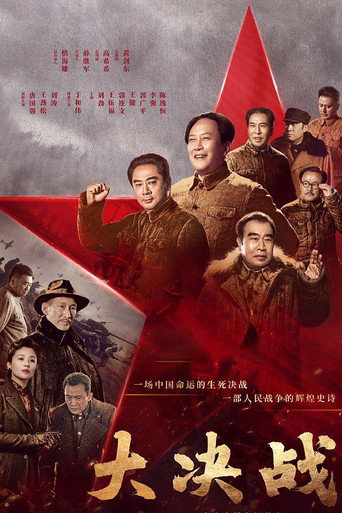 Decisive Victory (2021) poster