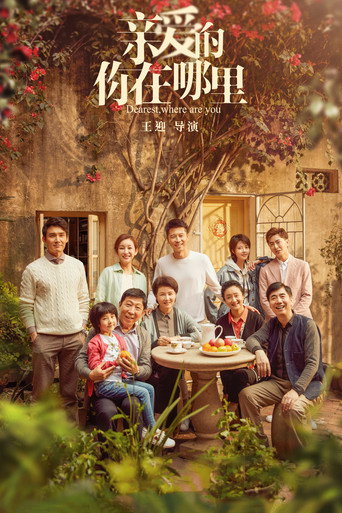 Dearest, Where Are You (2020) poster