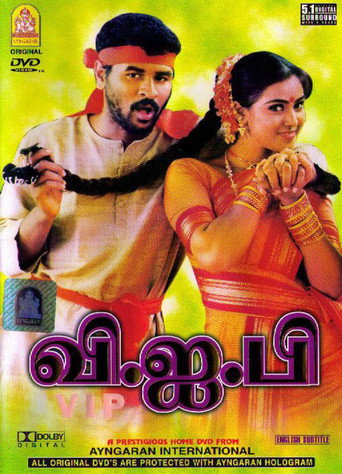 V.I.P (1997) poster