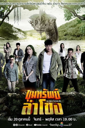The Legend of the Mekong River (2020) poster