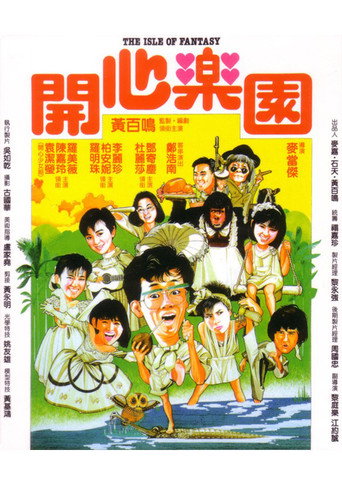 The Isle of Fantasy (1985) poster
