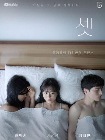 Three of Us (2023) poster