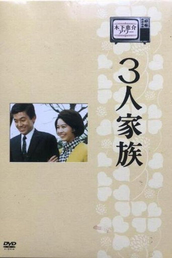 Family of Three (1968) poster
