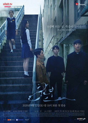 8 Years (2020) poster